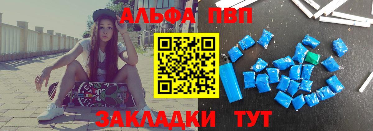 Alfa_PVP Crystall Тулун