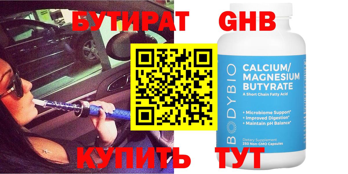 Бутират оксибутират Тулун