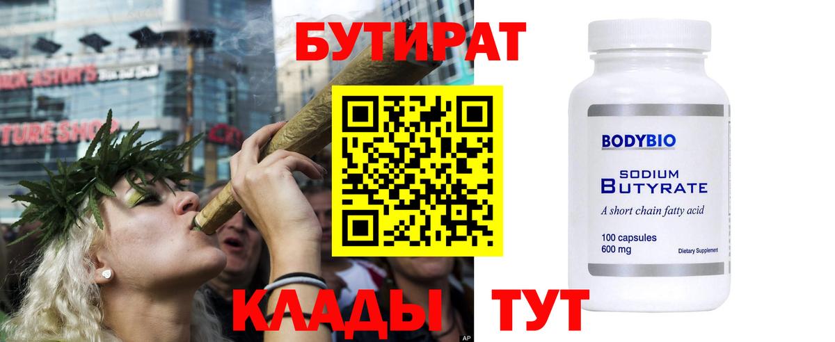 Тулун  БУТИРАТ  Вход с VPN  Бутират GHB 