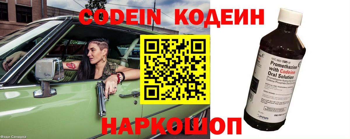 Codein напиток Lean (лин)  Вход с VPN  закладка  Тулун 