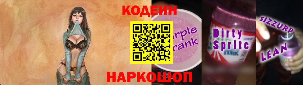 Кодеиновый сироп Lean напиток Lean (лин) Тулун