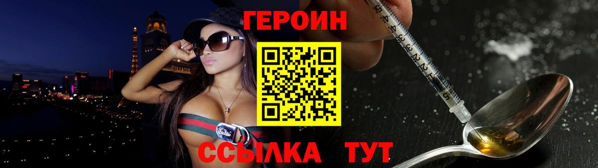 Героин VHQ Тулун
