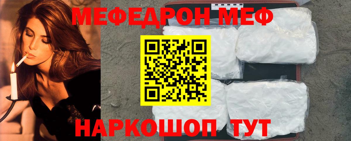 МЕФ мука  МЯУ-МЯУ  Тулун  Вход с VPN 