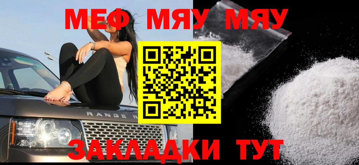 Меф мяу мяу мука Тулун