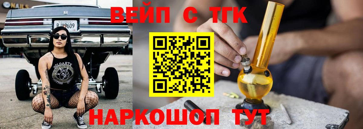 Тулун  ТГК вейп с тгк  Вход с VPN 