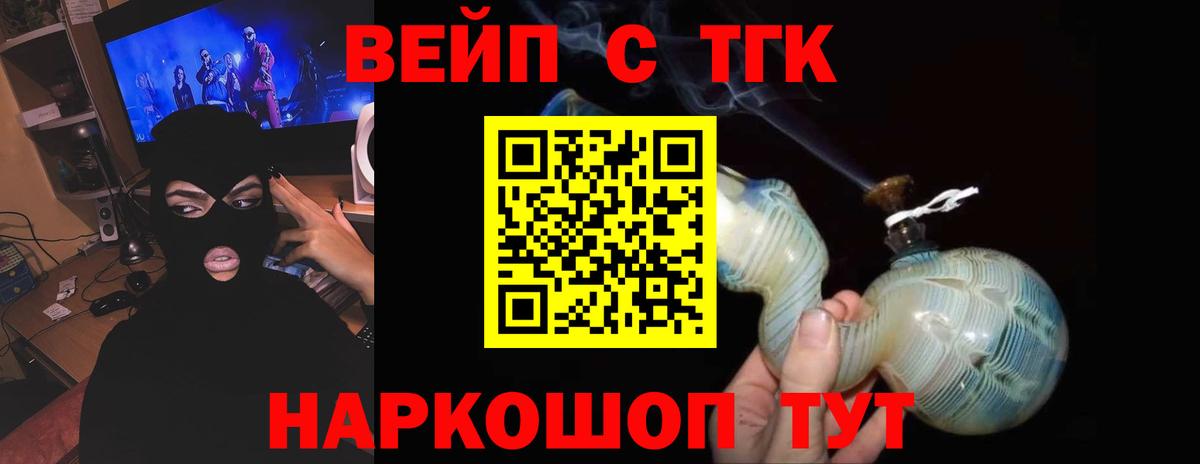 ТГК вейп Тулун